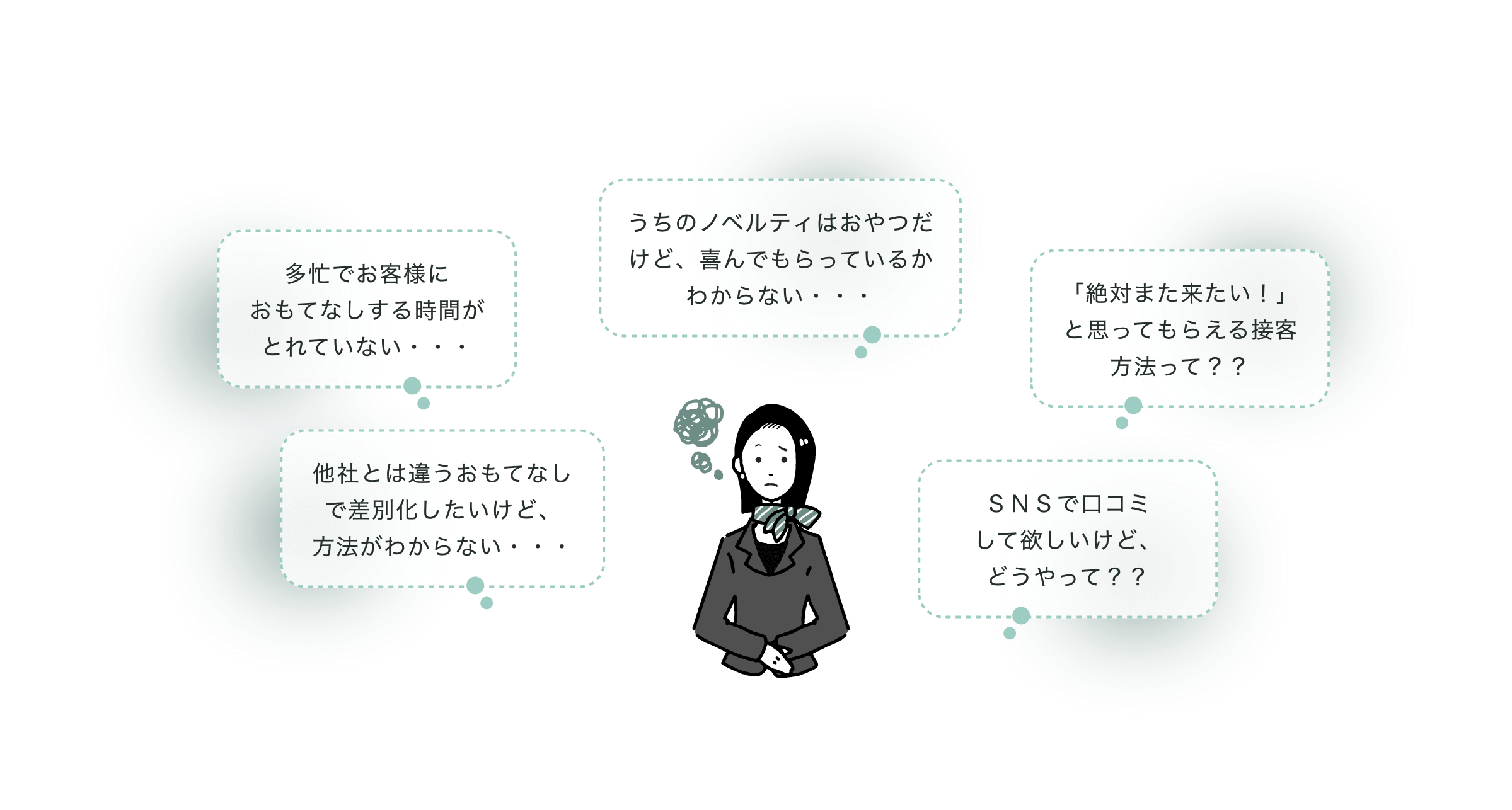 こんなお悩みはございませんか？